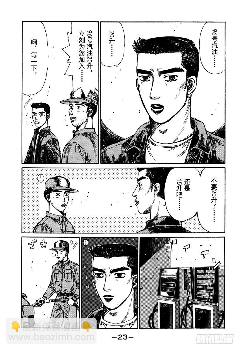 头文字D - Vol.160 出现强敌 - 3