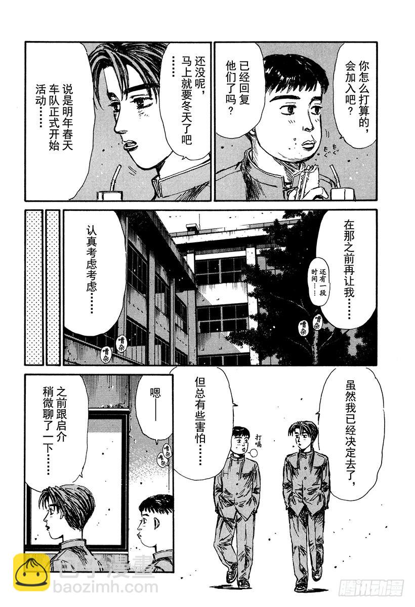 头文字D - Vol.160 出现强敌 - 2