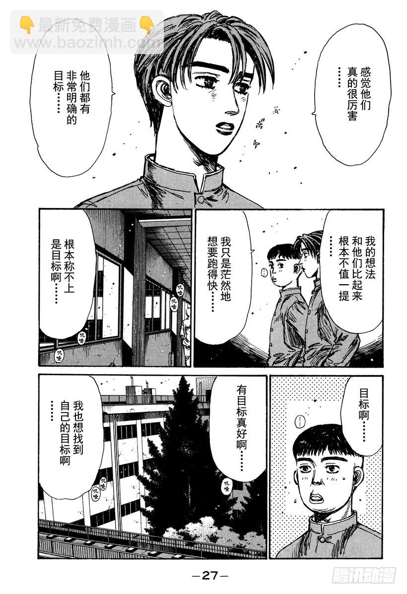 头文字D - Vol.160 出现强敌 - 3