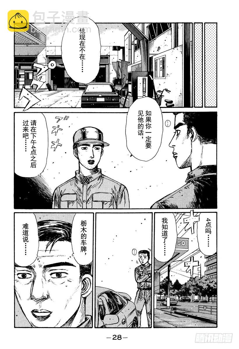 頭文字D - Vol.160 出現強敵 - 4