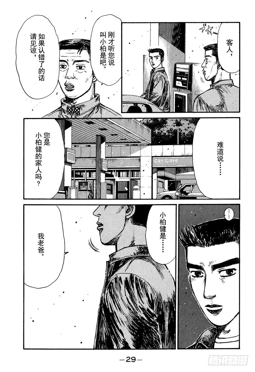 头文字D - Vol.160 出现强敌 - 1