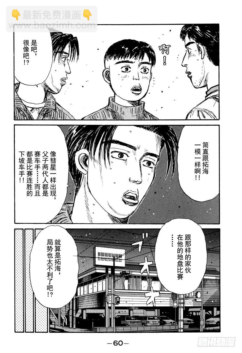 頭文字D - Vol.162 相似的境遇（後篇 - 2