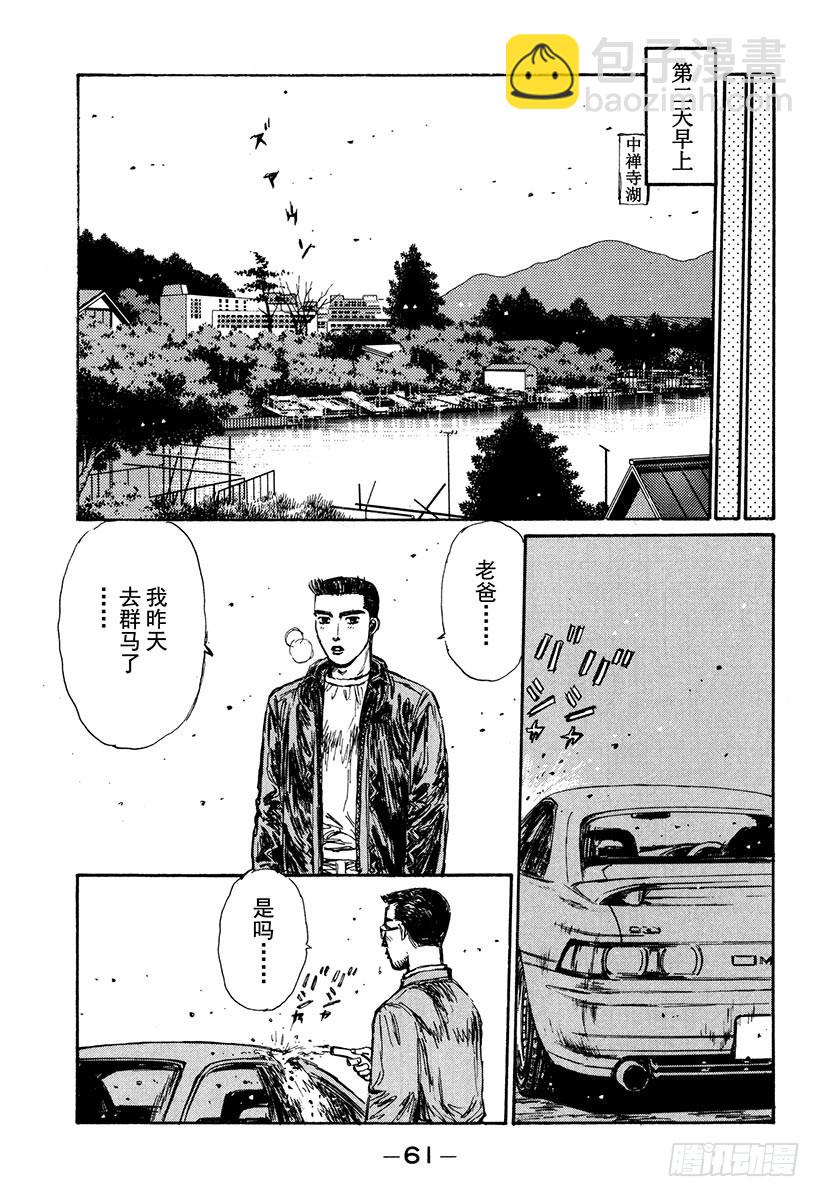 頭文字D - Vol.162 相似的境遇（後篇 - 3