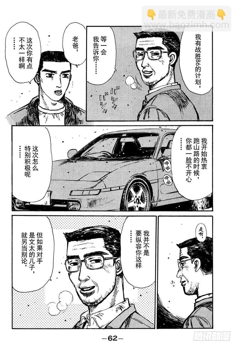 頭文字D - Vol.162 相似的境遇（後篇 - 4