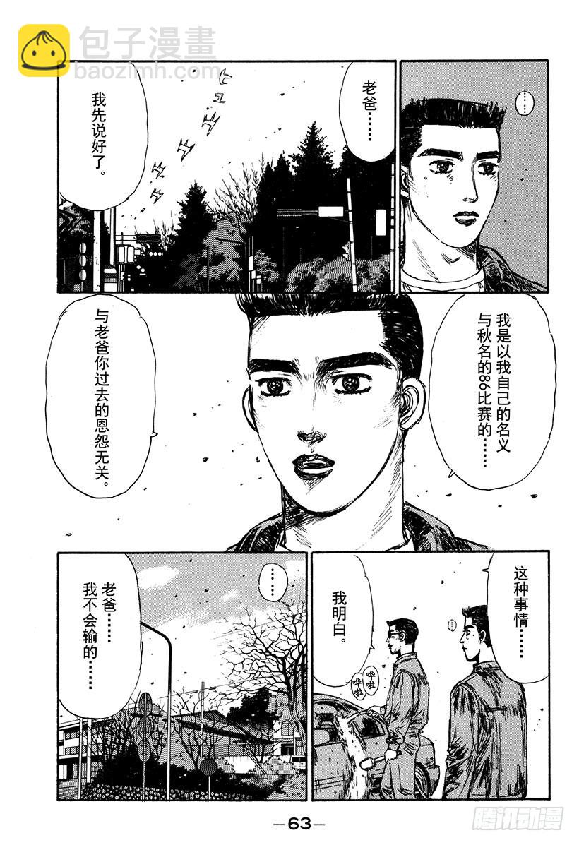 頭文字D - Vol.162 相似的境遇（後篇 - 1