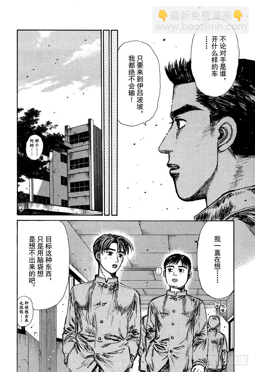 頭文字D - Vol.162 相似的境遇（後篇 - 2