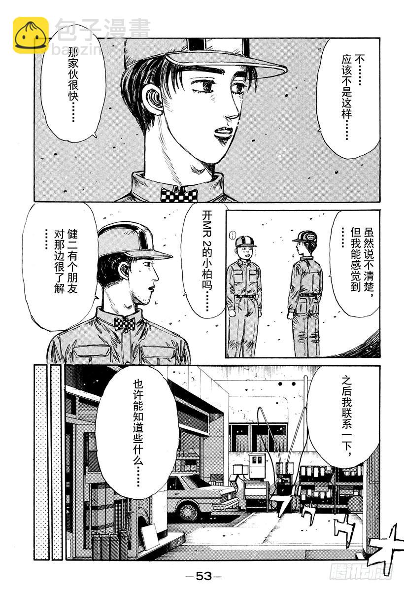 頭文字D - Vol.162 相似的境遇（後篇 - 3