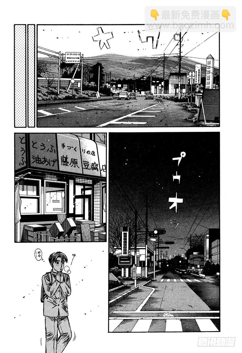 頭文字D - Vol.162 相似的境遇（後篇 - 4