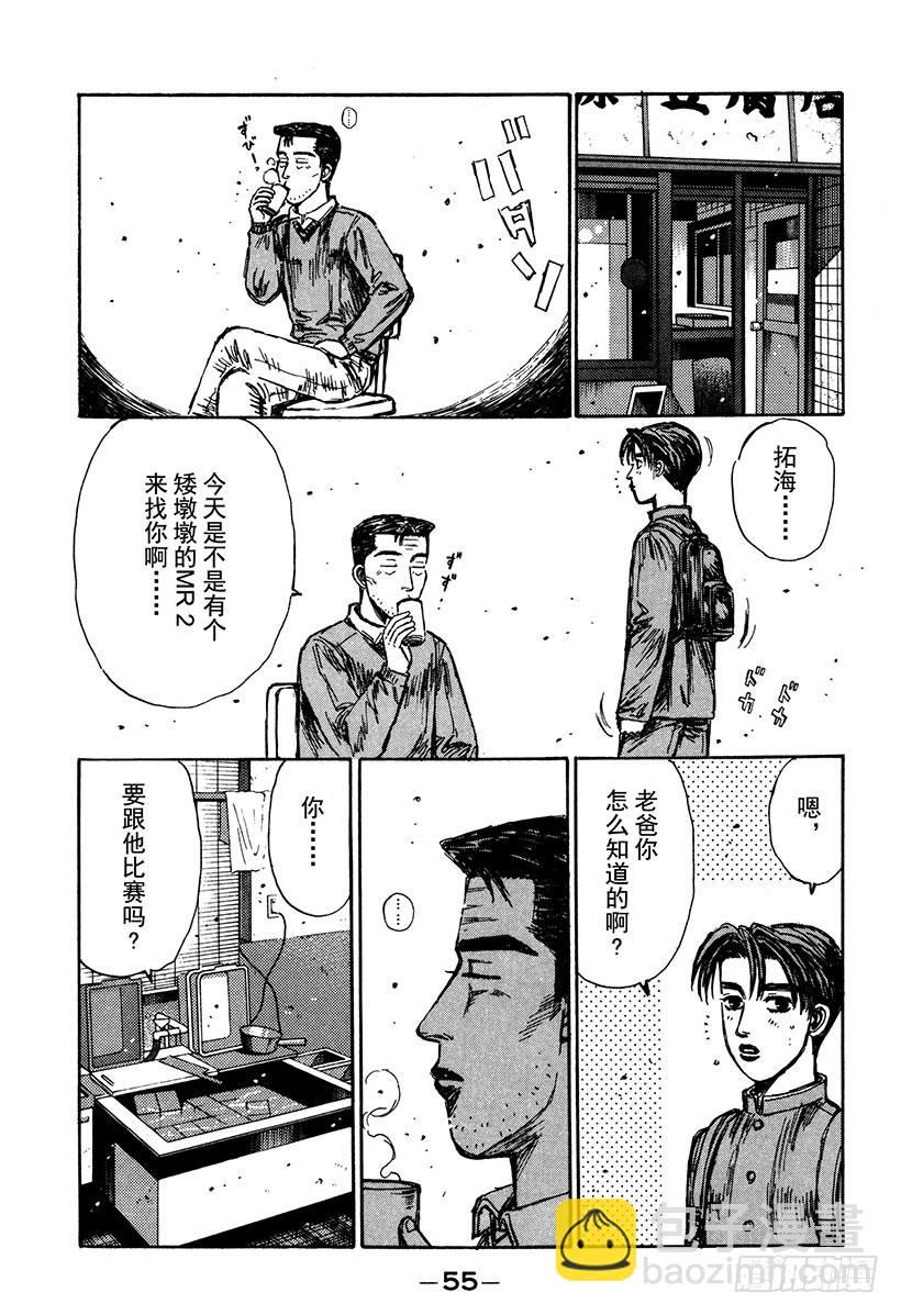 頭文字D - Vol.162 相似的境遇（後篇 - 1