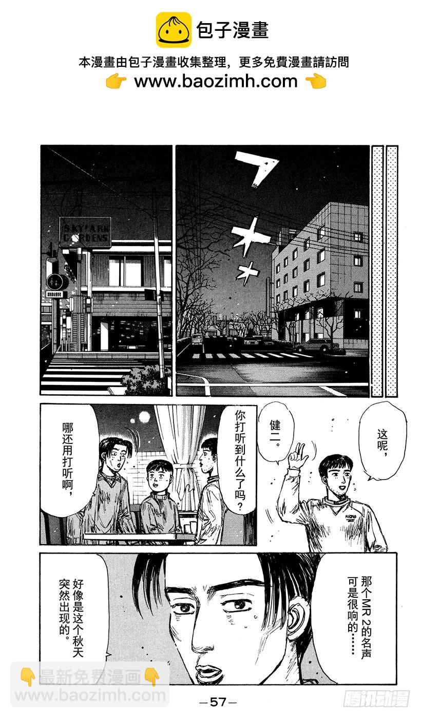 頭文字D - Vol.162 相似的境遇（後篇 - 3