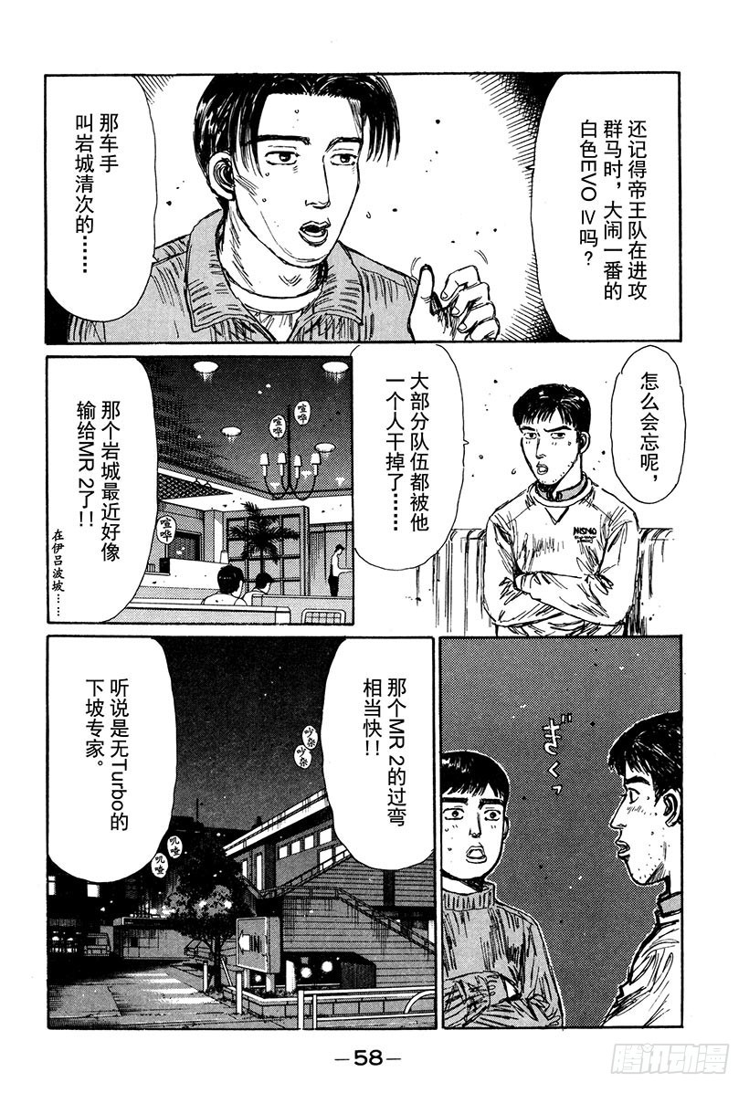 頭文字D - Vol.162 相似的境遇（後篇 - 4