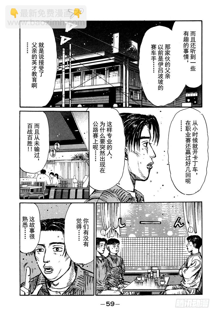 頭文字D - Vol.162 相似的境遇（後篇 - 1