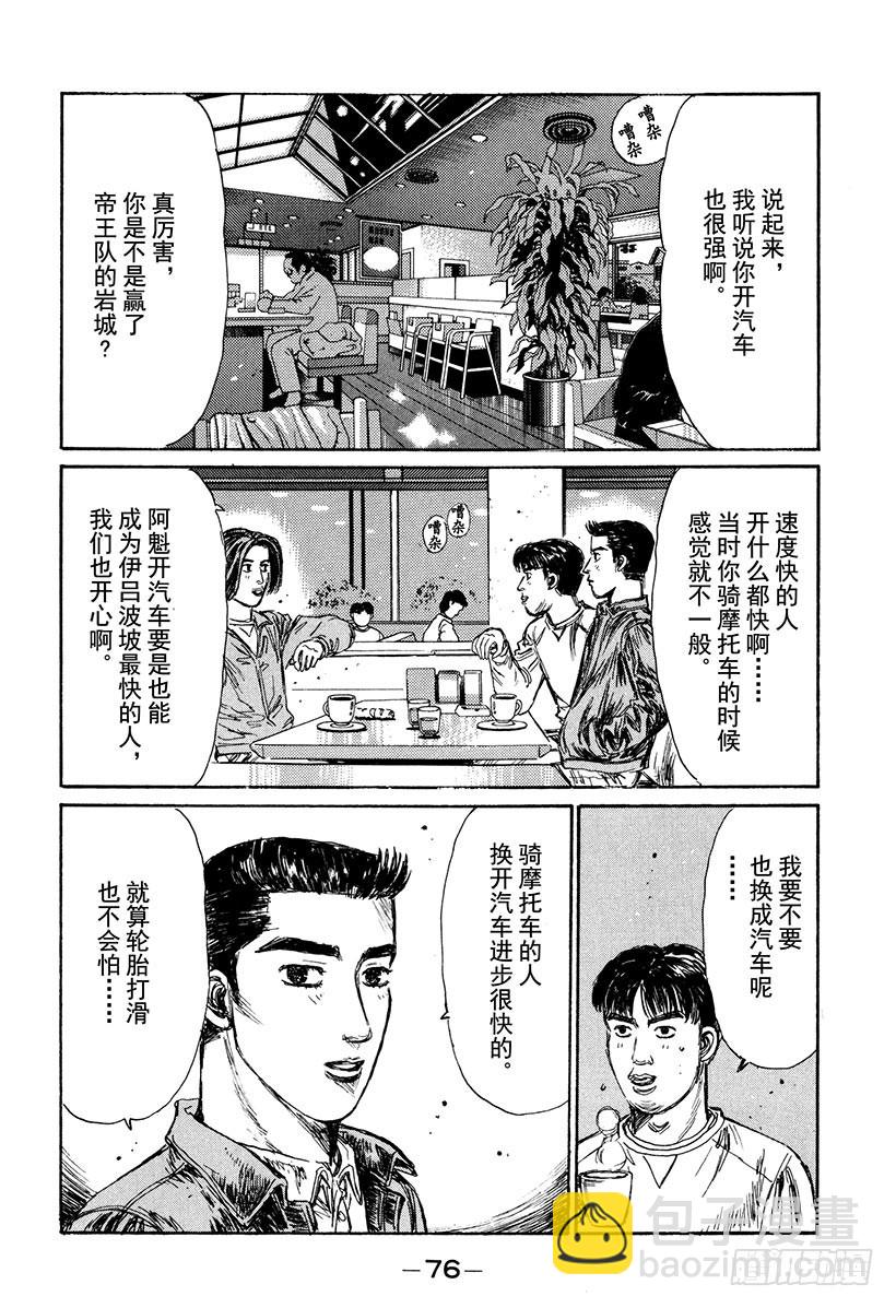 頭文字D - Vol.163 小柏的經歷 - 5