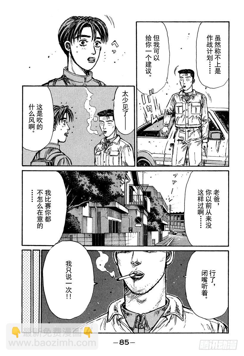 頭文字D - Vol.163 小柏的經歷 - 4