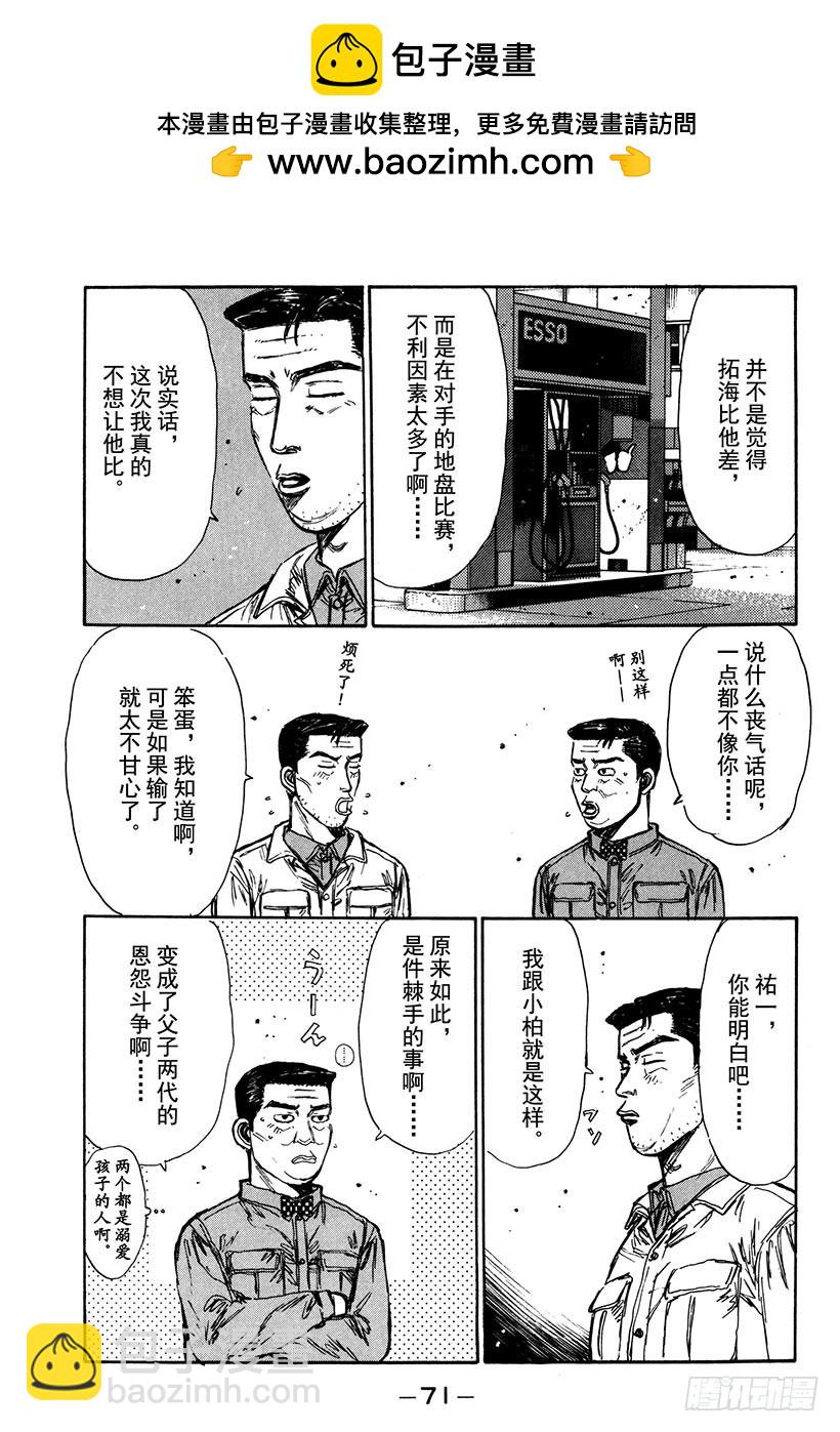 頭文字D - Vol.163 小柏的經歷 - 5