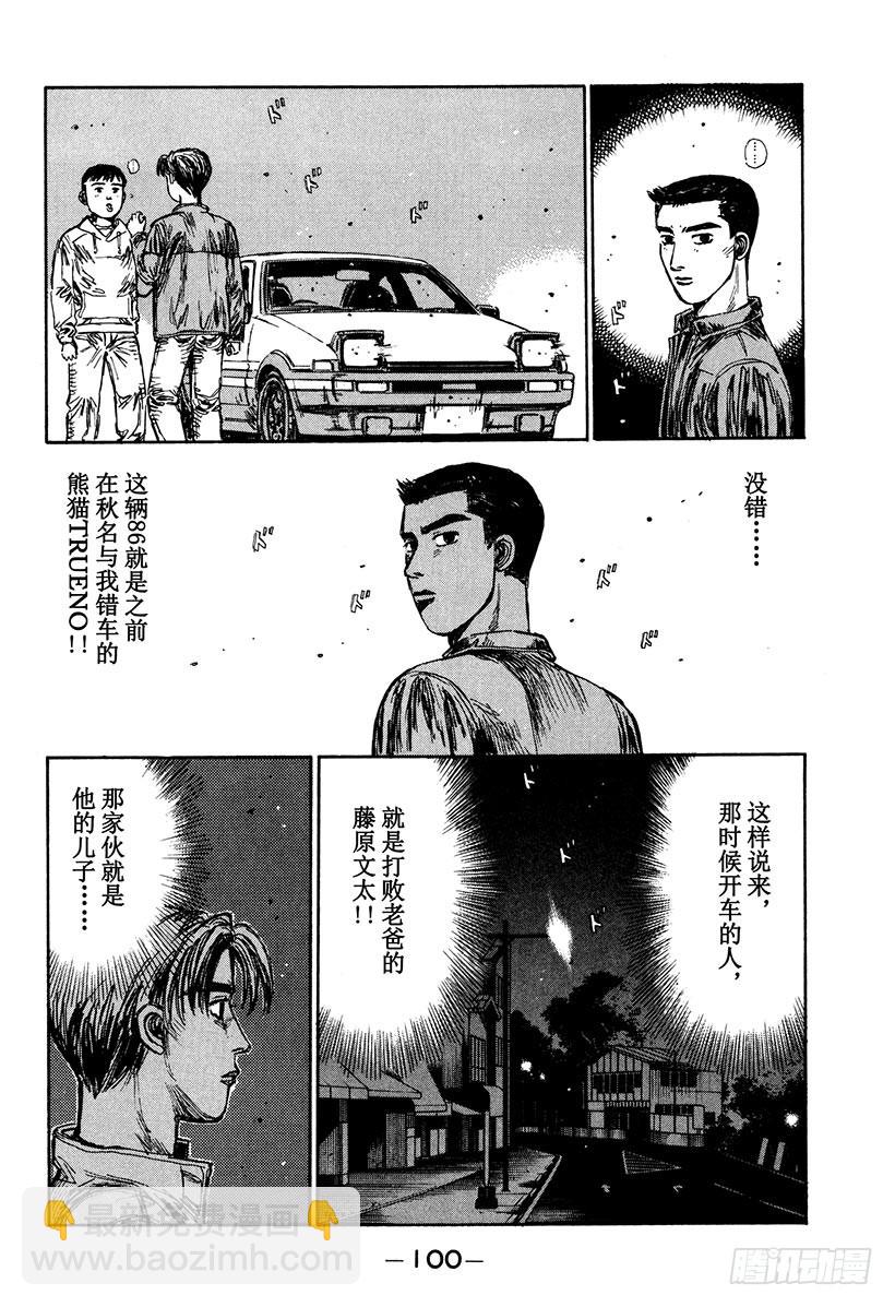 頭文字D - Vol.164 錯綜複雜的戰術 - 4