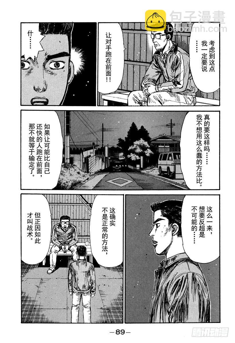 頭文字D - Vol.164 錯綜複雜的戰術 - 3