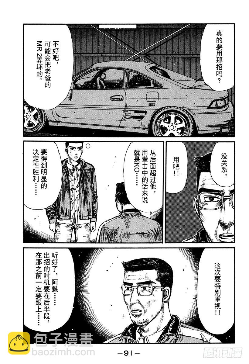 頭文字D - Vol.164 錯綜複雜的戰術 - 5