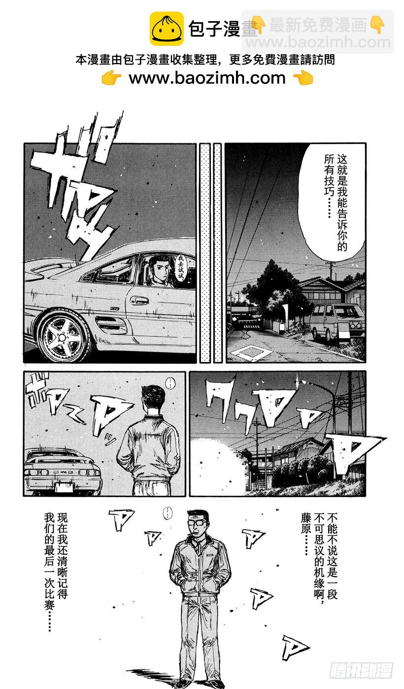 頭文字D - Vol.164 錯綜複雜的戰術 - 1