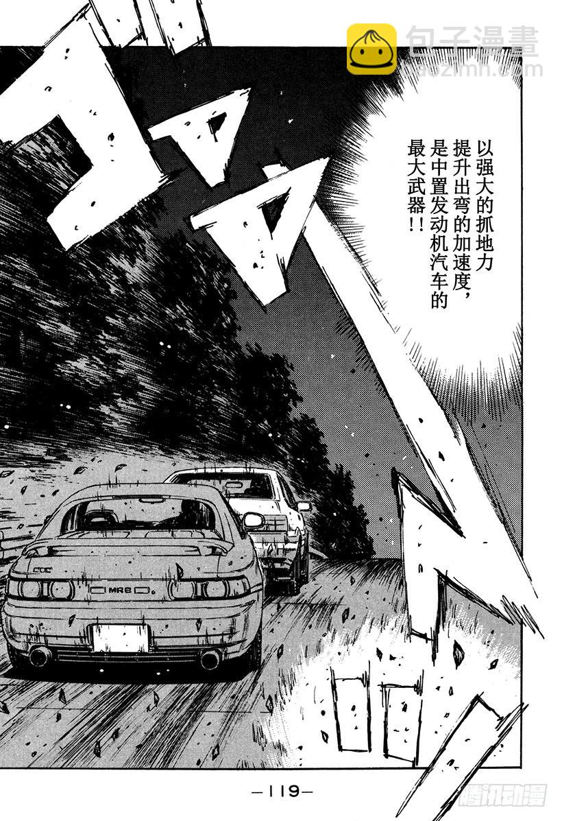 頭文字D - Vol.165 中置發動機汽車的 - 1