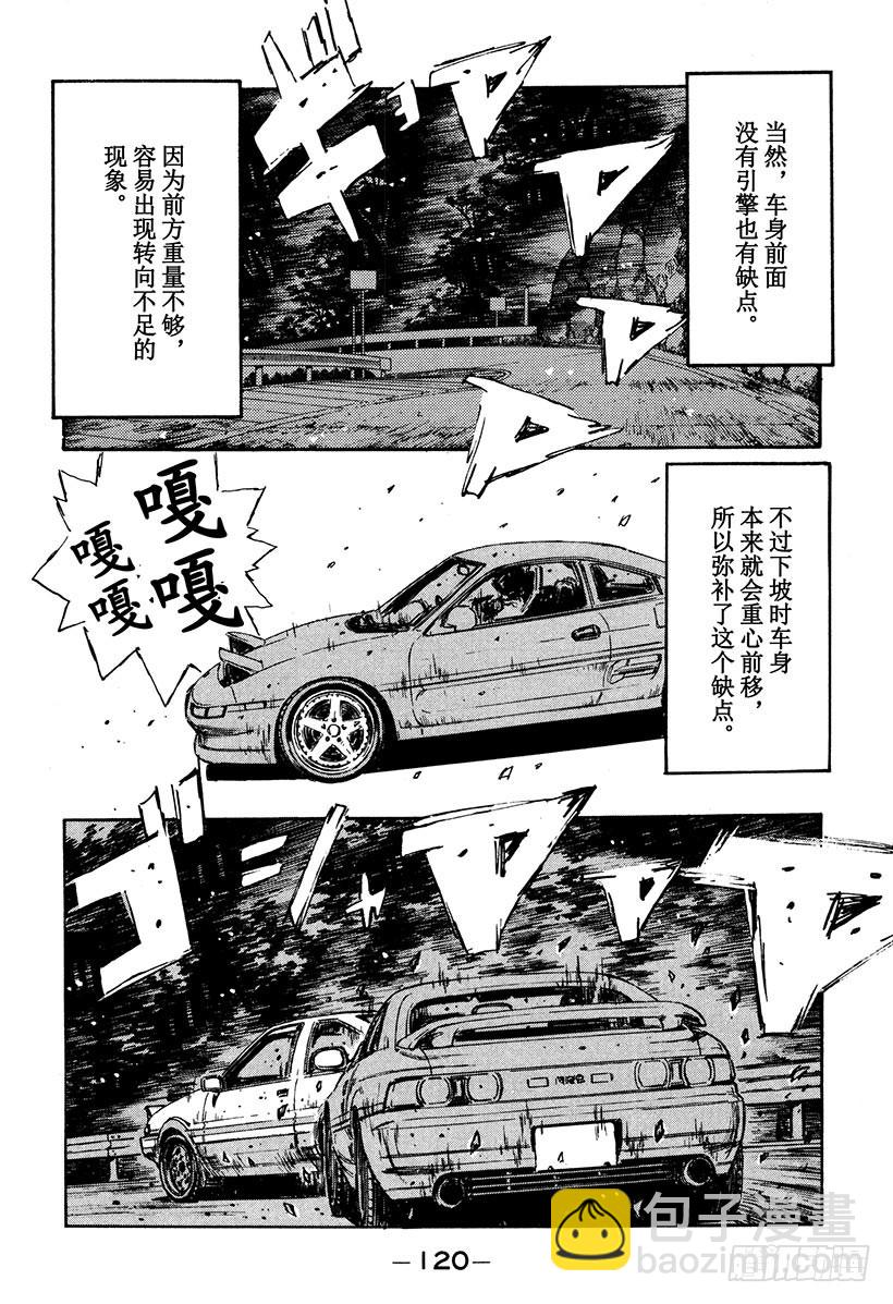 頭文字D - Vol.165 中置發動機汽車的 - 2