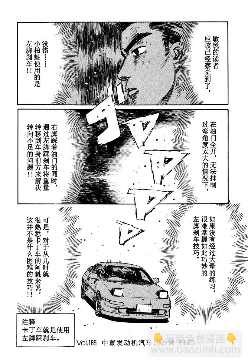 頭文字D - Vol.165 中置發動機汽車的 - 4