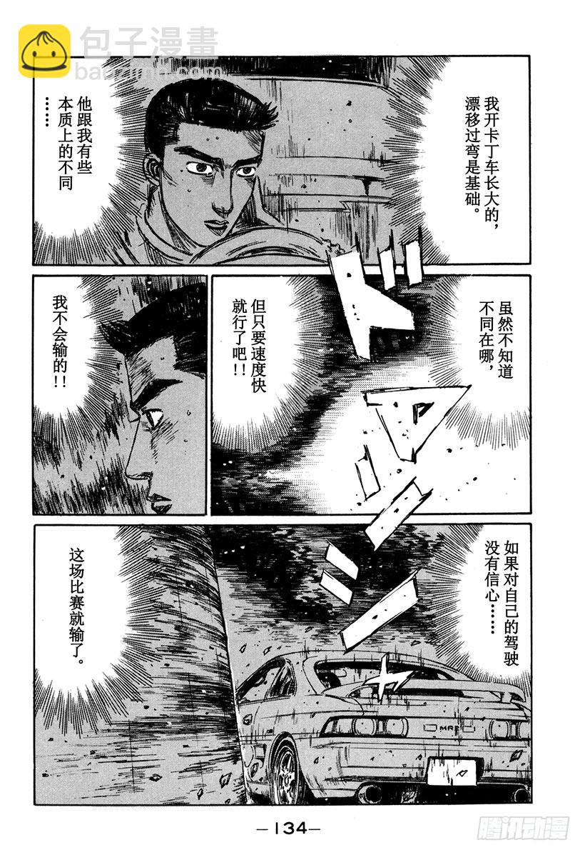 頭文字D - Vol.166 錯綜複雜的戰術 - 2