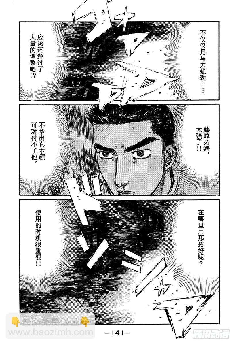 頭文字D - Vol.166 錯綜複雜的戰術 - 4