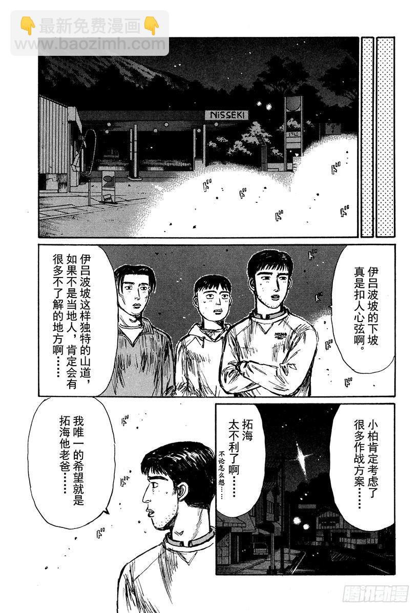 頭文字D - Vol.166 錯綜複雜的戰術 - 5