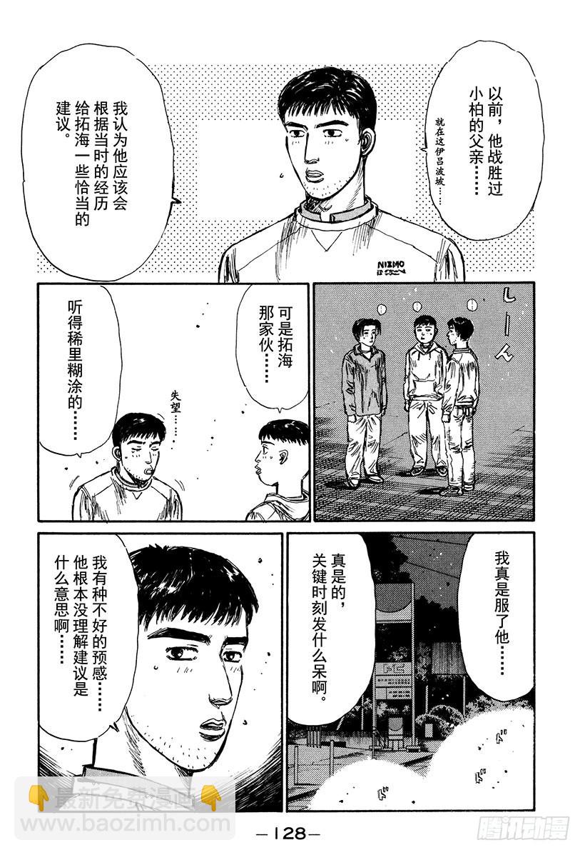 頭文字D - Vol.166 錯綜複雜的戰術 - 1