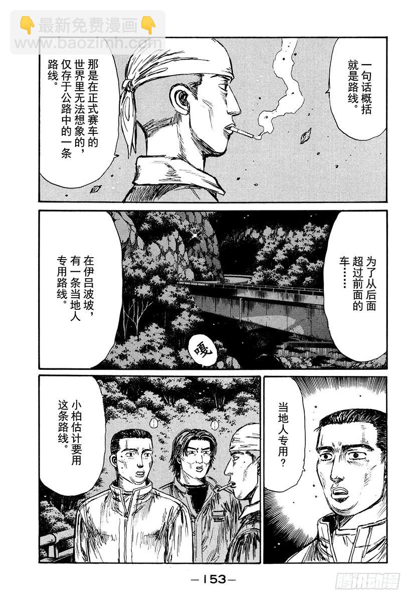 頭文字D - Vol.167 在內道之內的一條 - 1