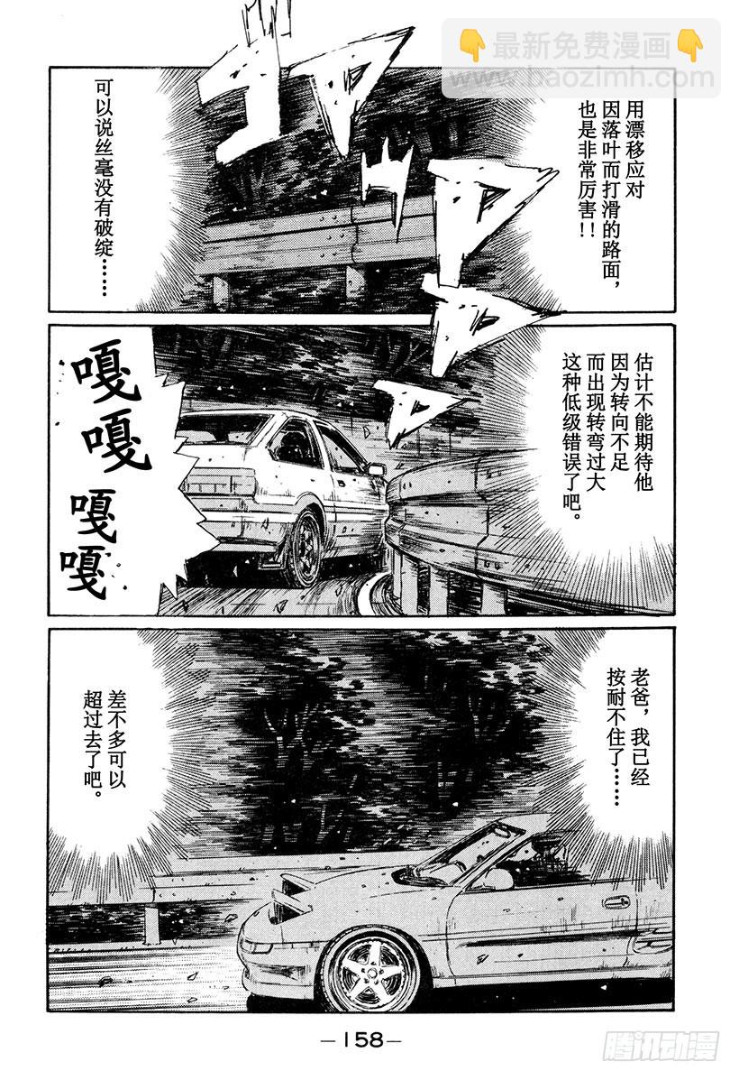 頭文字D - Vol.167 在內道之內的一條 - 1