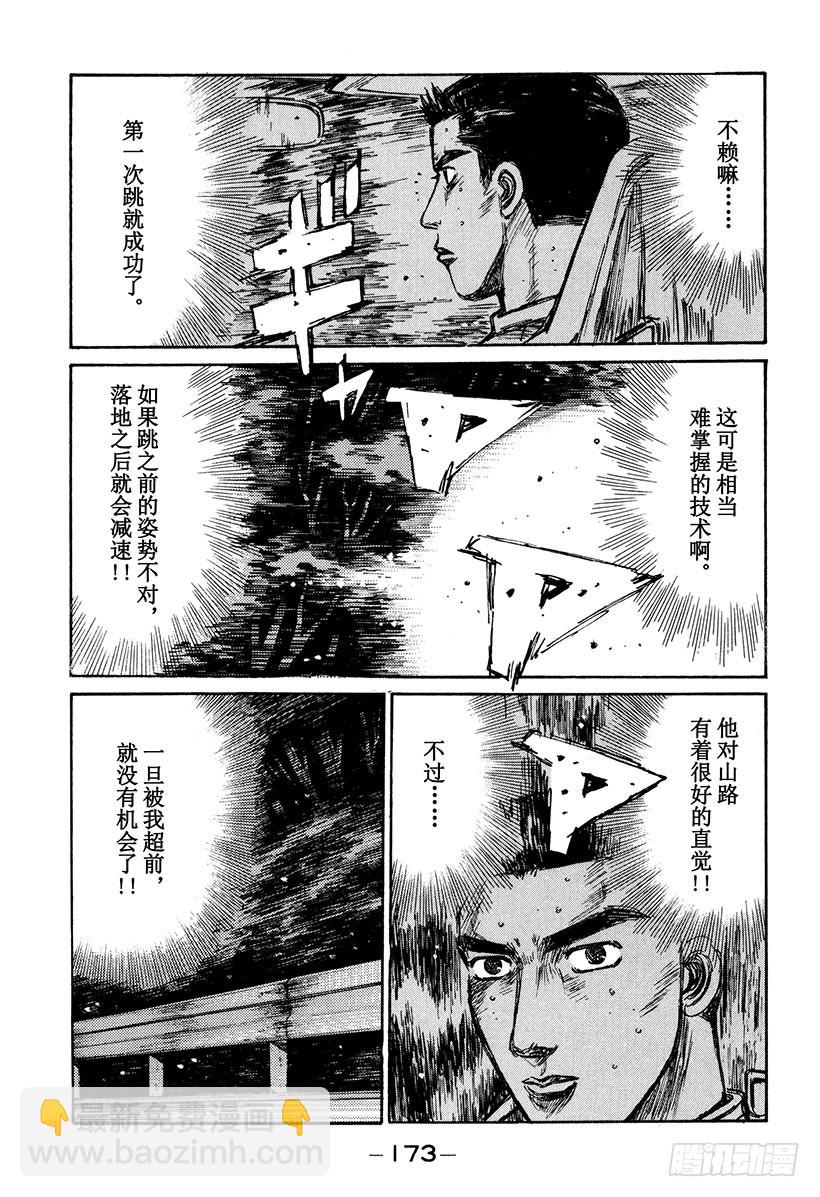 頭文字D - Vol.168 不光彩的路線 - 3