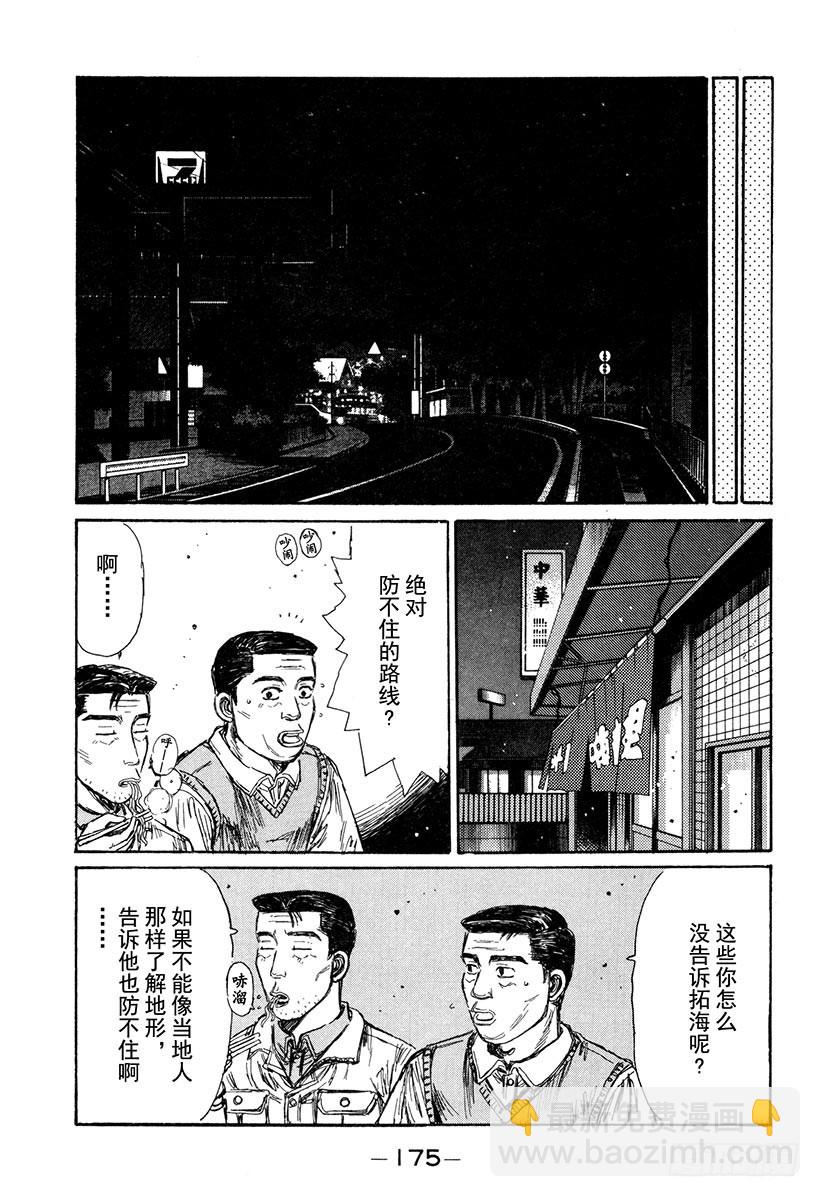 頭文字D - Vol.168 不光彩的路線 - 1