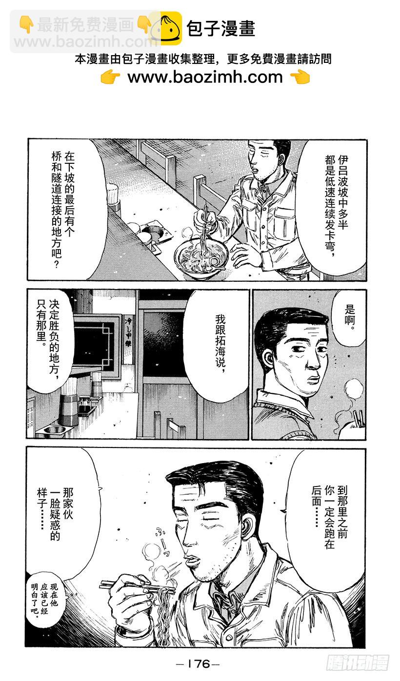 头文字D - Vol.168 不光彩的路线 - 2