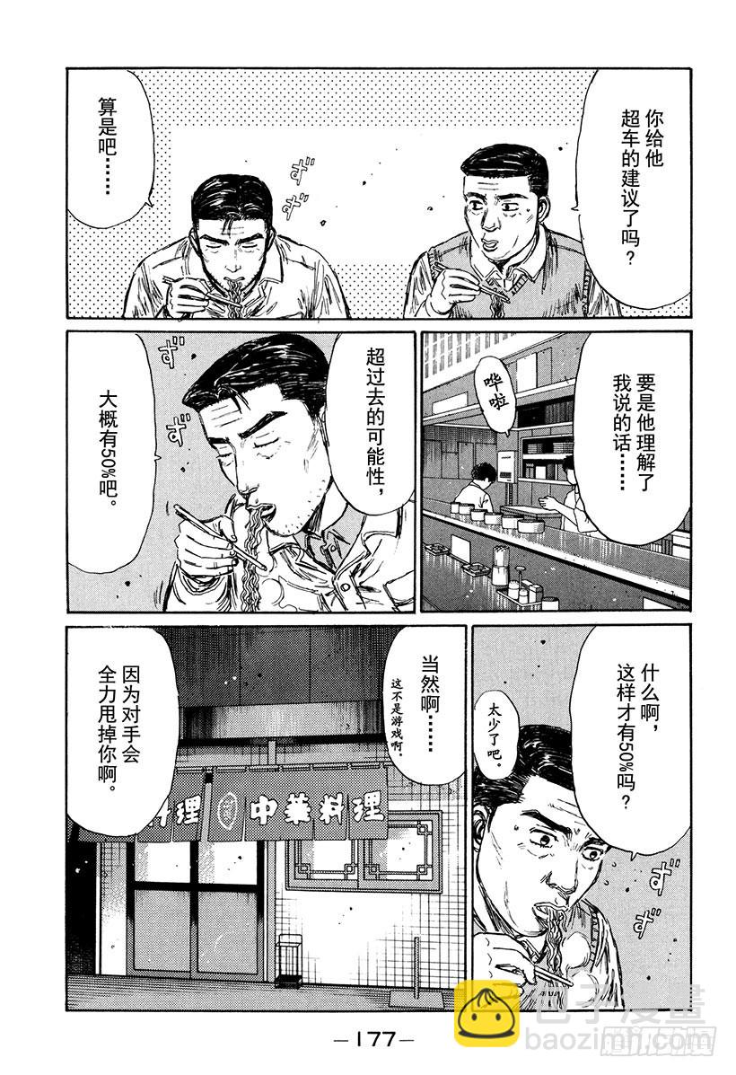 頭文字D - Vol.168 不光彩的路線 - 3