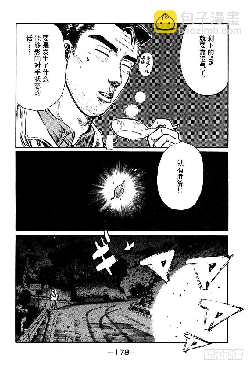 头文字D - Vol.168 不光彩的路线 - 4