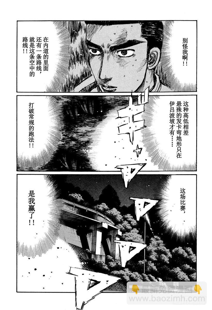 頭文字D - Vol.168 不光彩的路線 - 3