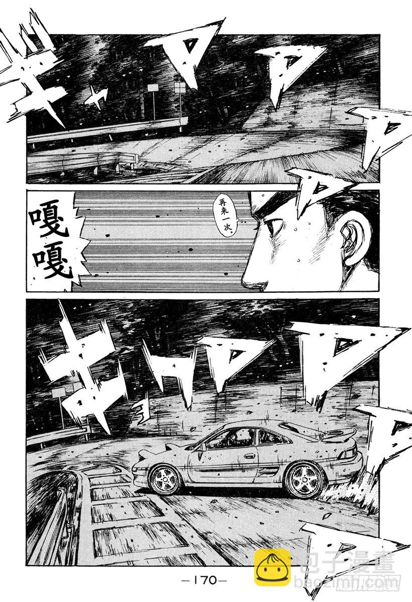 頭文字D - Vol.168 不光彩的路線 - 4