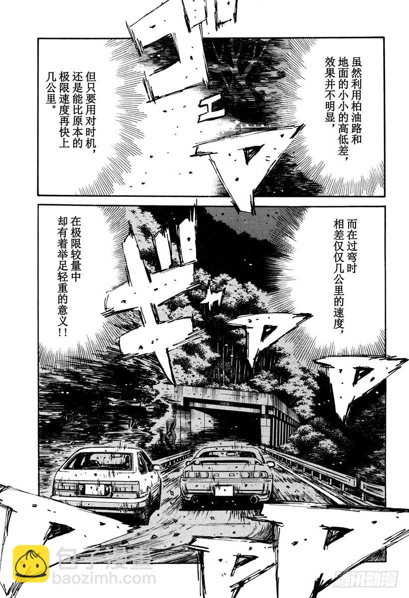 頭文字D - Vol.170 反擊！！藤原父子 - 3