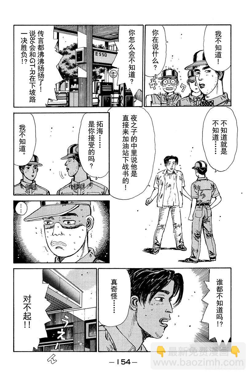 头文字D - Vol.18 拓海的自尊 - 5