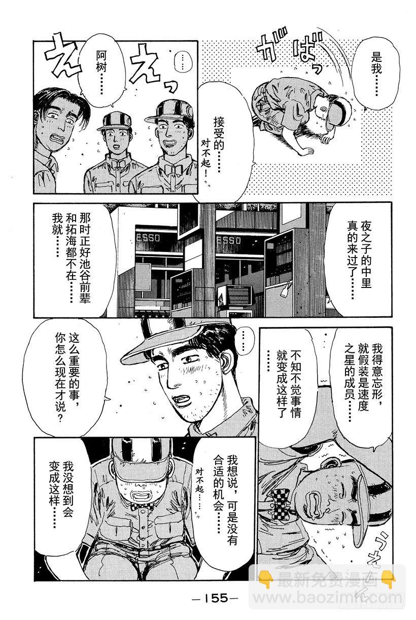 头文字D - Vol.18 拓海的自尊 - 1