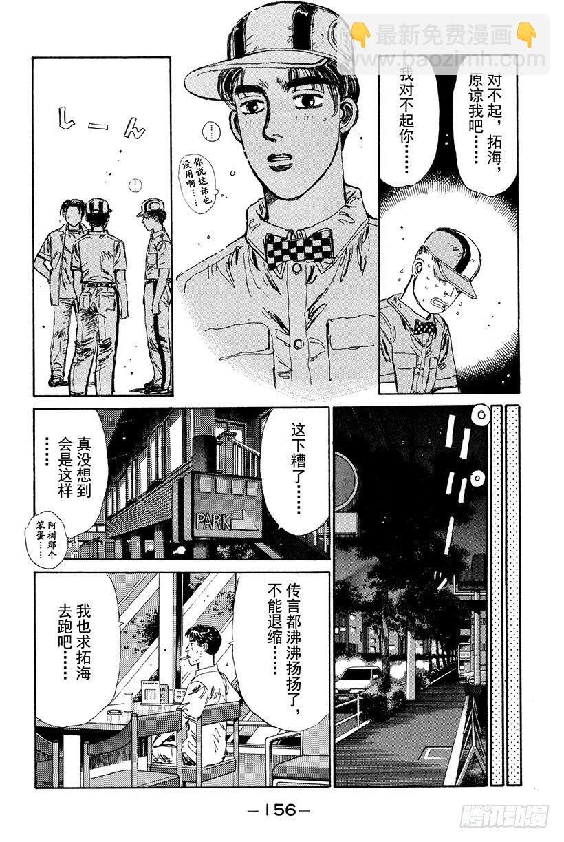 头文字D - Vol.18 拓海的自尊 - 2