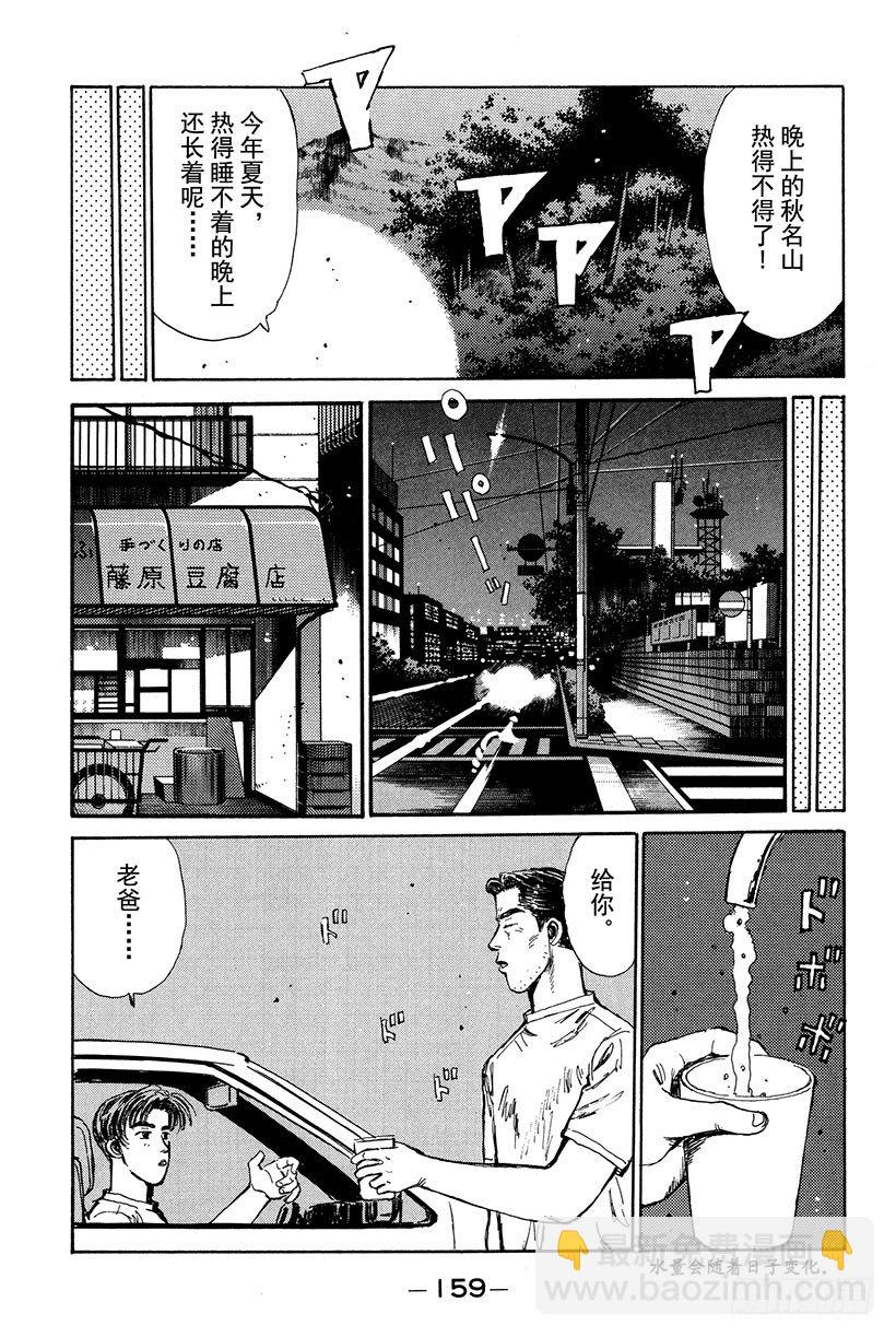 头文字D - Vol.18 拓海的自尊 - 5