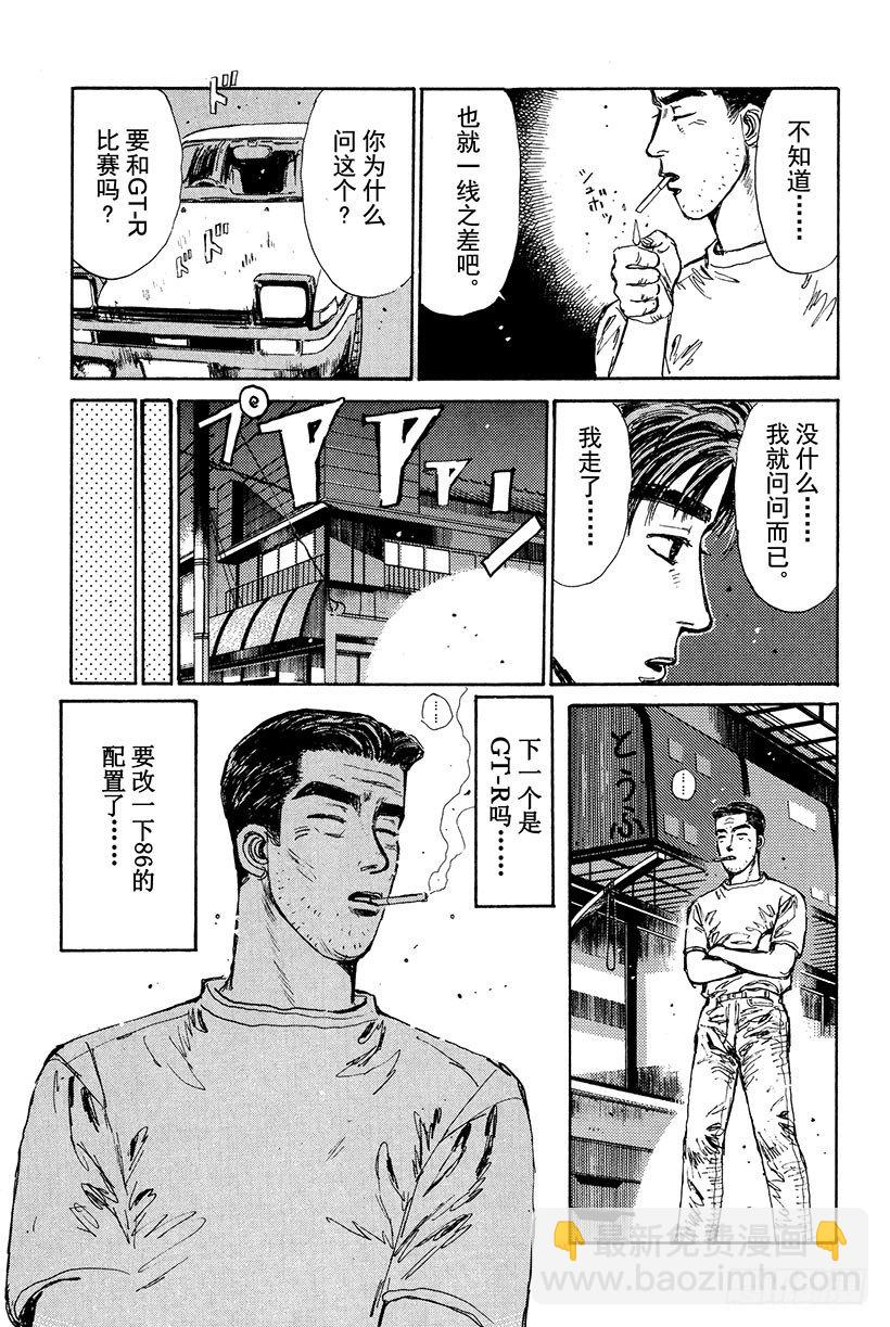 头文字D - Vol.18 拓海的自尊 - 2