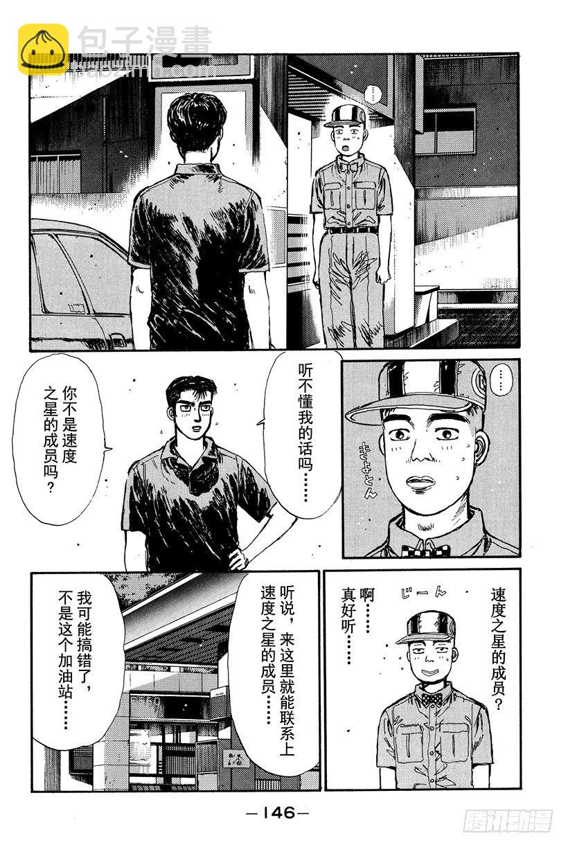 頭文字D - Vol.18 拓海的自尊 - 2