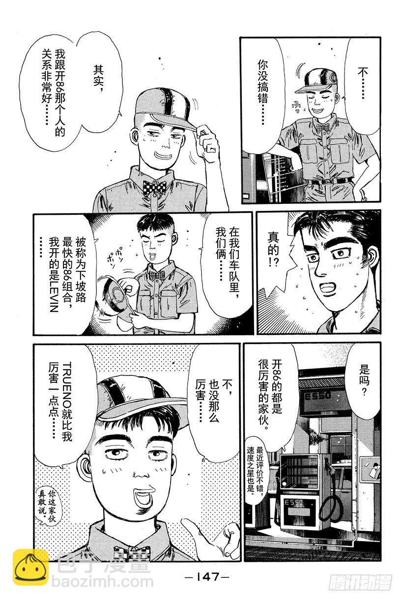 头文字D - Vol.18 拓海的自尊 - 3