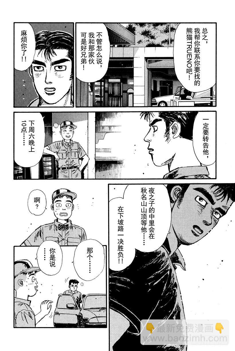 头文字D - Vol.18 拓海的自尊 - 4