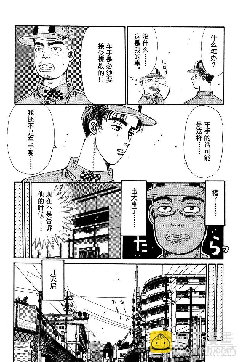 头文字D - Vol.18 拓海的自尊 - 3