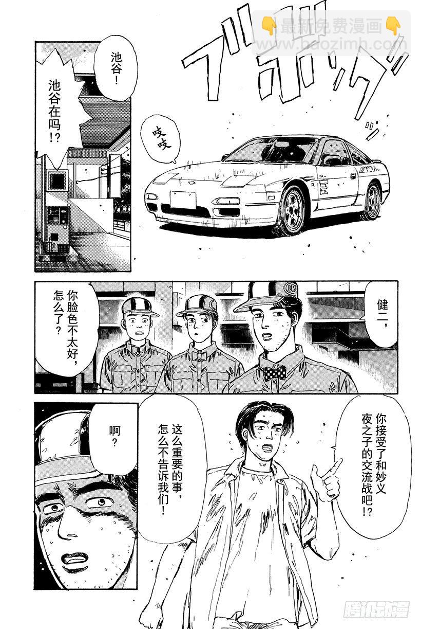 头文字D - Vol.18 拓海的自尊 - 4